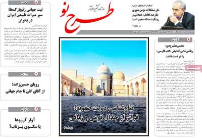 روزنامه طرح نو