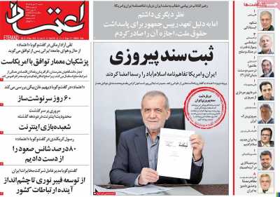 روزنامه اعتماد