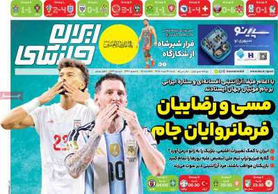 روزنامه ایران ورزشی