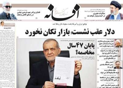 روزنامه افسانه