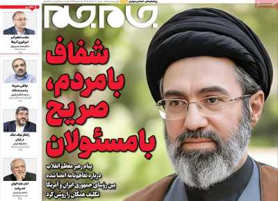 روزنامه جام جم