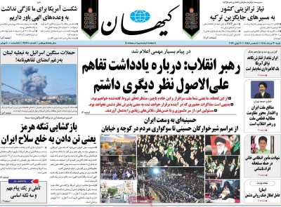 روزنامه کیهان
