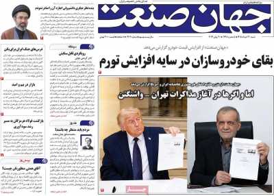 روزنامه جهان صنعت