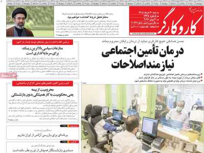 روزنامه کار و کارگر