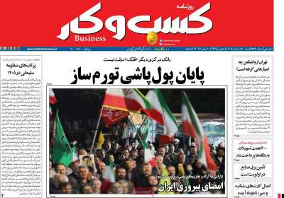 روزنامه کسب و کار