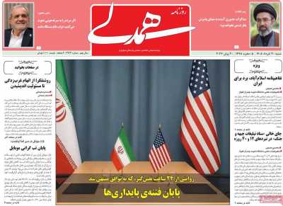 روزنامه همدلی