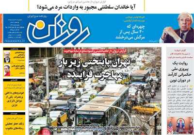 روزنامه روزان