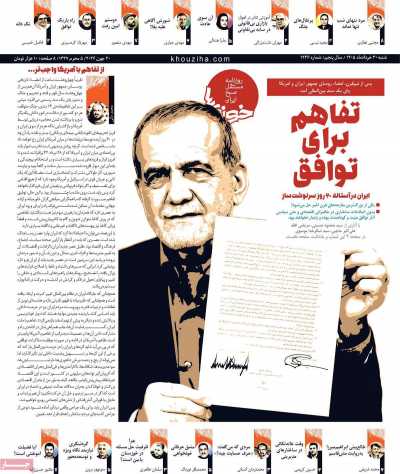 روزنامه خوزی‌ها