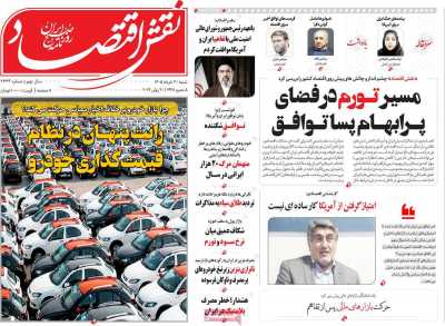 روزنامه نقش اقتصاد