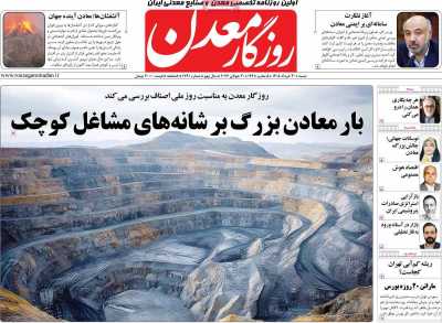 روزنامه روزگار معدن