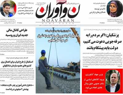 روزنامه نوآوران