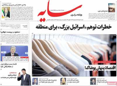 روزنامه سایه