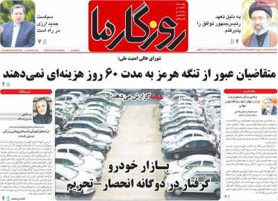 روزنامه روزگار ما
