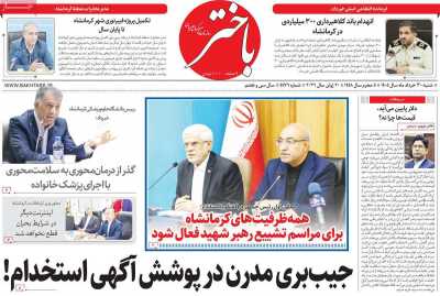 روزنامه باختر