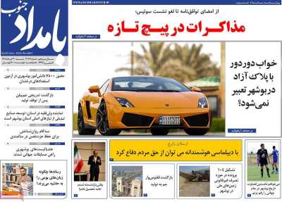 روزنامه بامداد جنوب