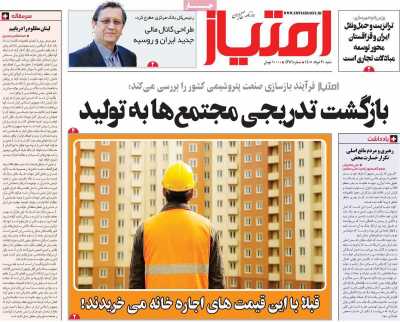 روزنامه امتیاز