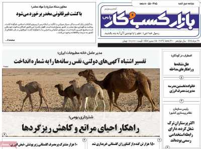 روزنامه بازار کسب و کار پارس