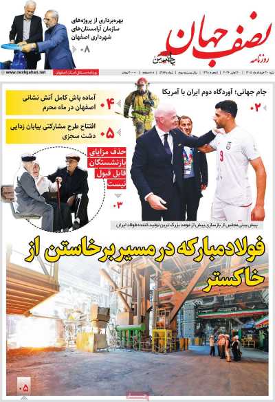 روزنامه نصف جهان