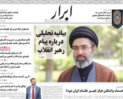 روزنامه ابرار