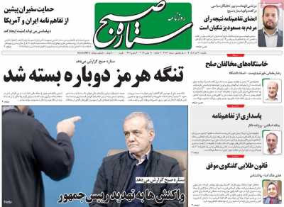روزنامه ستاره صبح