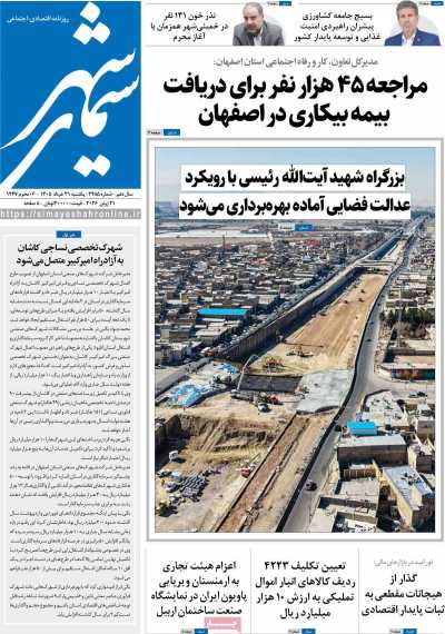 روزنامه سیمای شهر