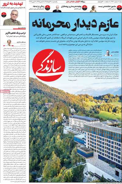 روزنامه سازندگی