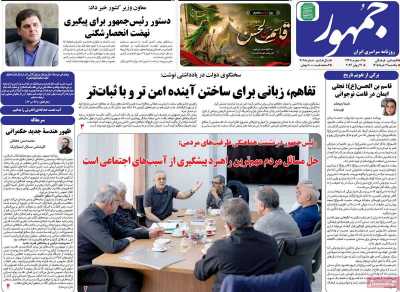 روزنامه جمهور