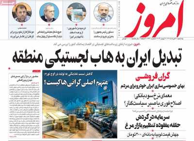 روزنامه امروز