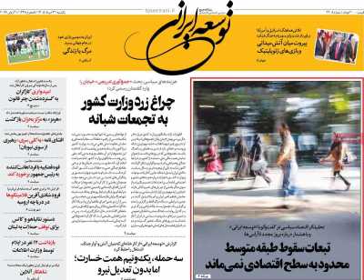 روزنامه توسعه ایرانی