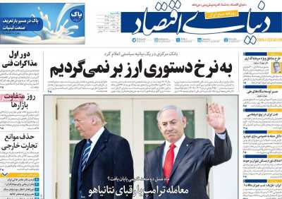 روزنامه دنیای اقتصاد