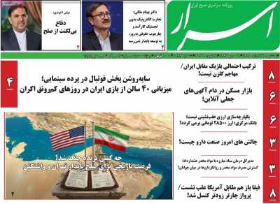 روزنامه اسرار