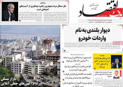 روزنامه هدف و اقتصاد