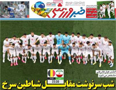 روزنامه خبر ورزشی