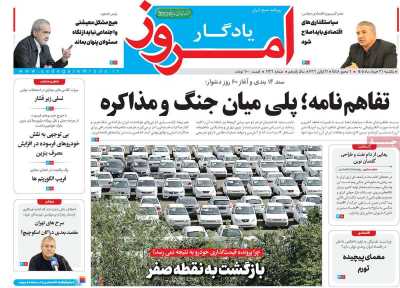 روزنامه یادگار امروز