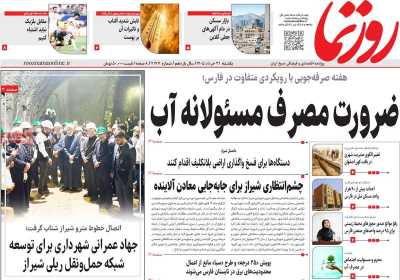 روزنامه روزنما