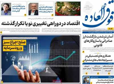روزنامه فوق العاده