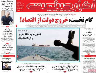 روزنامه اخبار صنعت