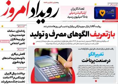 روزنامه رویداد امروز