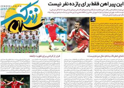 روزنامه زندگی سلام