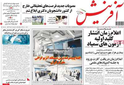 روزنامه آفرینش
