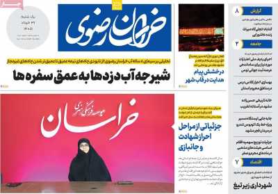 روزنامه خراسان رضوی