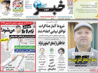 روزنامه خبرجنوب