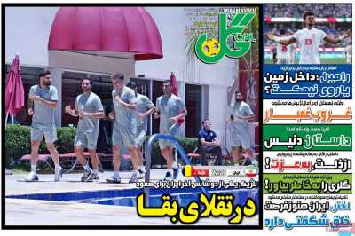 روزنامه گل