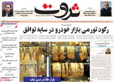 روزنامه ثروت