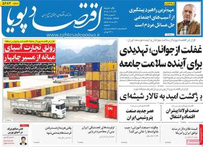 روزنامه اقتصاد پویا