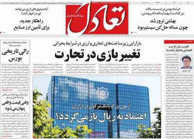 روزنامه تعادل