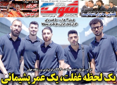 روزنامه شوت ورزشی