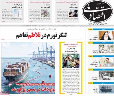 روزنامه اقتصاد ملی