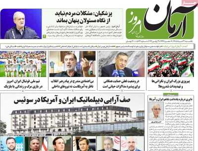 روزنامه آرمان امروز