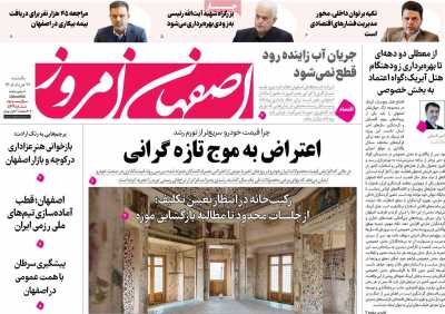 روزنامه اصفهان امروز